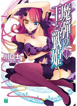 魔弾の王と戦姫〈ヴァナディース〉 07