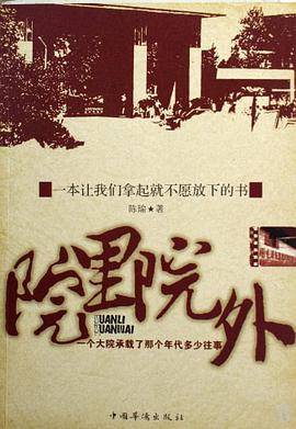 院里院外 pdf epub mobi 电子书 下载