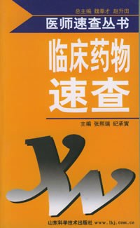 臨床藥物速查 pdf epub mobi 電子書 下載