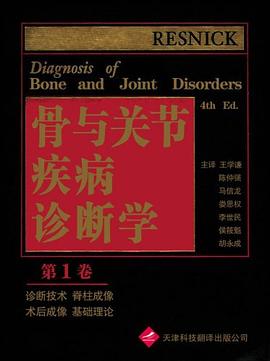 骨与关节疾病诊断学（第1卷） pdf epub mobi 电子书 下载