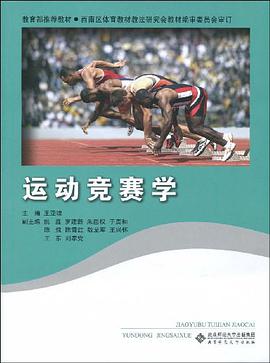运动竞赛学 pdf epub mobi 电子书 下载