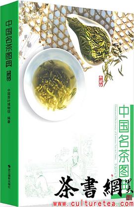 《中国名茶图典：典藏版》 pdf epub mobi 电子书 下载