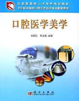 口腔医学美学 pdf epub mobi 电子书 下载