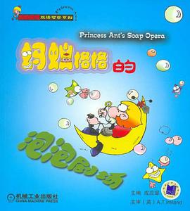 螞蟻格格的泡泡劇場