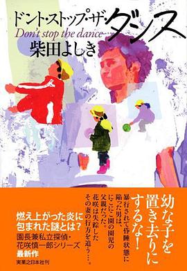 ドント・ストップ・ザ・ダンス pdf epub mobi 电子书 下载