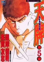 天牌 5 pdf epub mobi 電子書 下載