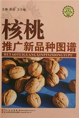 核桃推广新品种图谱 pdf epub mobi 电子书 下载