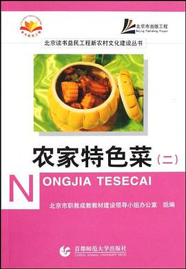 农家特色菜 pdf epub mobi 电子书 下载