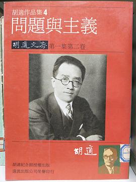 問題與主義 pdf epub mobi 電子書 下載