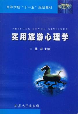实用旅游心理学 pdf epub mobi 电子书 下载