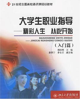 大学生职业指导 pdf epub mobi 电子书 下载