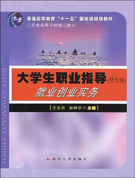 大学生职业指导 pdf epub mobi 电子书 下载