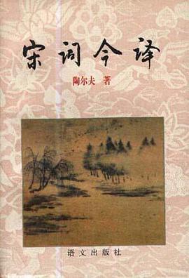 宋词今译 pdf epub mobi 电子书 下载