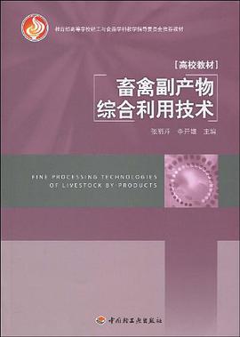 畜禽副产物综合利用技术 pdf epub mobi 电子书 下载