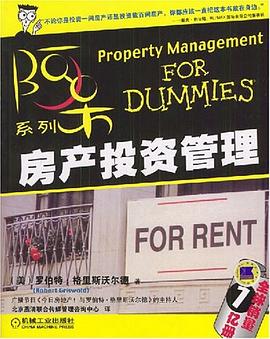 房产投资管理 pdf epub mobi 电子书 下载