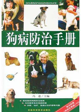 狗病防治手冊