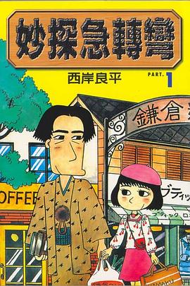妙探急轉彎(01) pdf epub mobi 电子书 下载