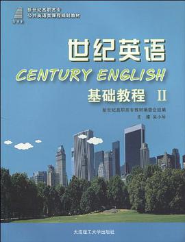 (高职高专)世纪英语 基础教程II pdf epub mobi 电子书 下载