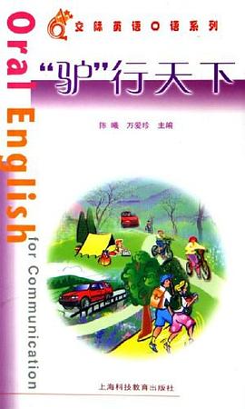 “驴”行天下 pdf epub mobi 电子书 下载