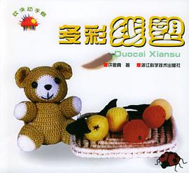 多彩线塑 pdf epub mobi 电子书 下载