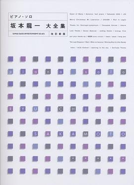 ピアノソロ 坂本龍一大全集 pdf epub mobi 电子书 下载
