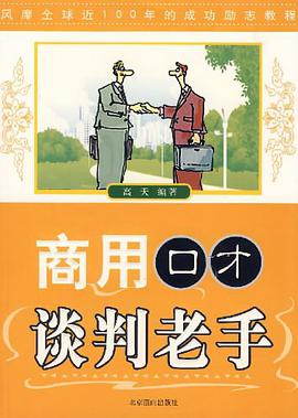 商用口才-谈判老手 pdf epub mobi 电子书 下载