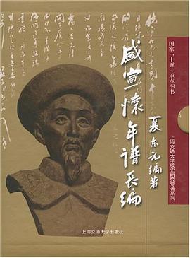 盛宣怀年谱长编 pdf epub mobi 电子书 下载