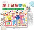 愛上兒童美術＜好玩DIY 4>.