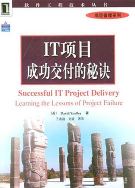 IT项目成功交付的秘诀 pdf epub mobi 电子书 下载
