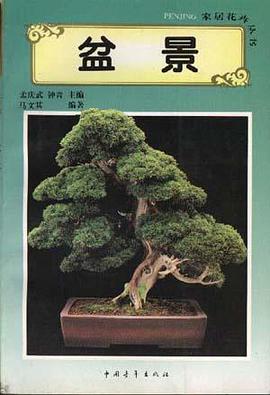 盆景 pdf epub mobi 电子书 下载