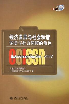 经济发展与社会和谐 pdf epub mobi 电子书 下载