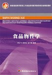 食品物性学 pdf epub mobi 电子书 下载