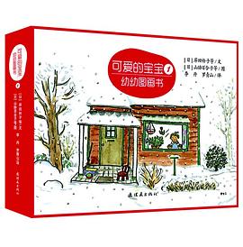 可爱的宝宝1 pdf epub mobi 电子书 下载
