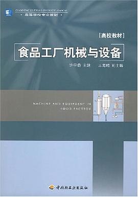 食品工厂机械与设备 pdf epub mobi 电子书 下载