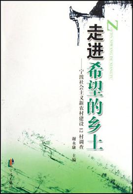 走进希望的乡土 pdf epub mobi 电子书 下载