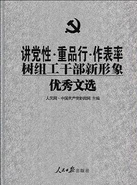 讲党性 pdf epub mobi 电子书 下载