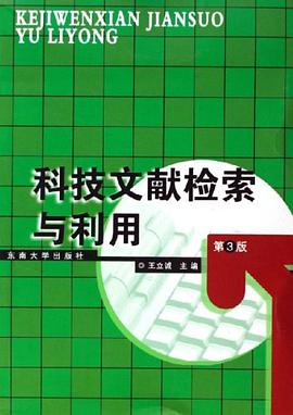 科技文献检索与利用 pdf epub mobi 电子书 下载