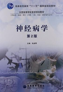 神经病学 pdf epub mobi 电子书 下载