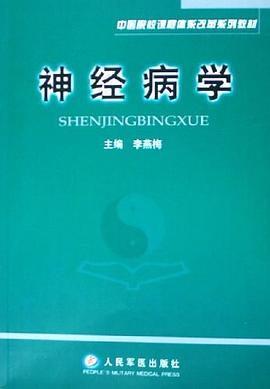 神经病学 pdf epub mobi 电子书 下载