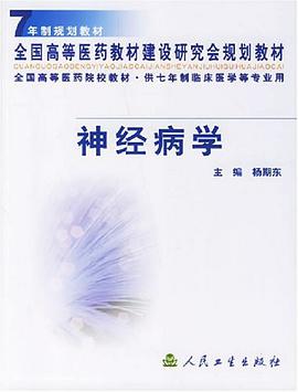 神经病学 pdf epub mobi 电子书 下载