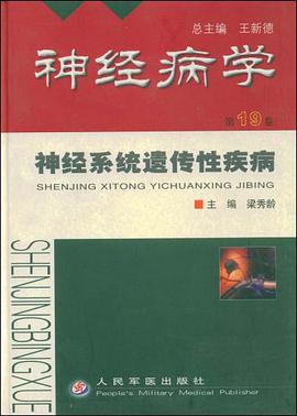 神经病学 pdf epub mobi 电子书 下载