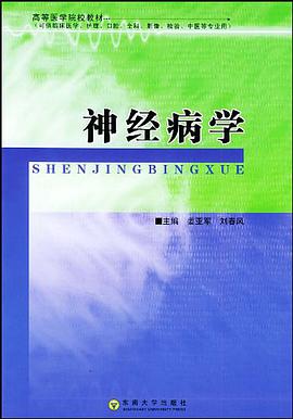 神经病学 pdf epub mobi 电子书 下载
