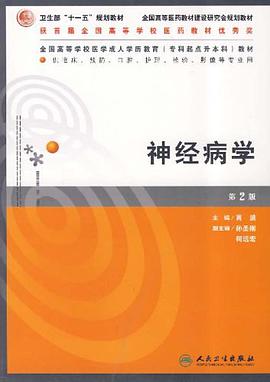 神经病学 pdf epub mobi 电子书 下载
