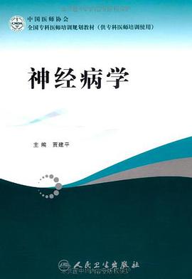 神經病學