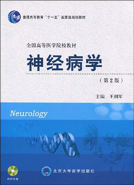 神经病学 pdf epub mobi 电子书 下载