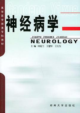 神经病学 pdf epub mobi 下载