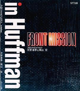 フロントミッション―in Huffman pdf epub mobi 电子书 下载