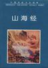 山海經 pdf epub mobi 電子書 下載