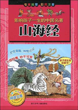 山海经 pdf epub mobi 下载