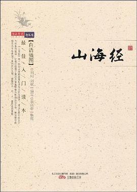 山海經 pdf epub mobi 電子書 下載